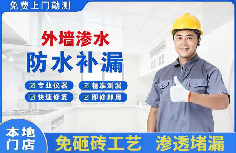 灌南县外墙渗水维修