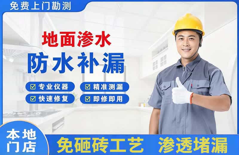 灌南县地面渗水维修