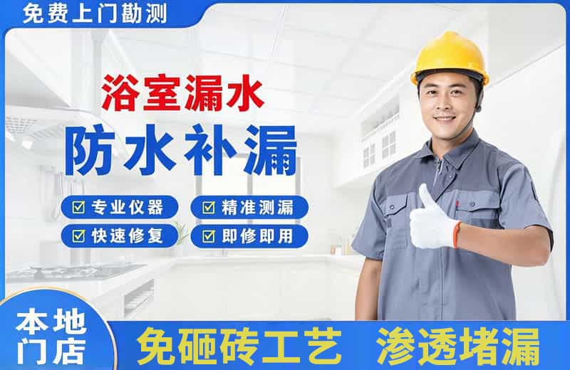 灌南县浴室漏水维修
