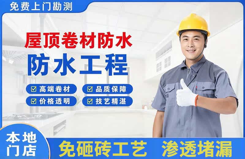 灌南县屋顶卷材防水