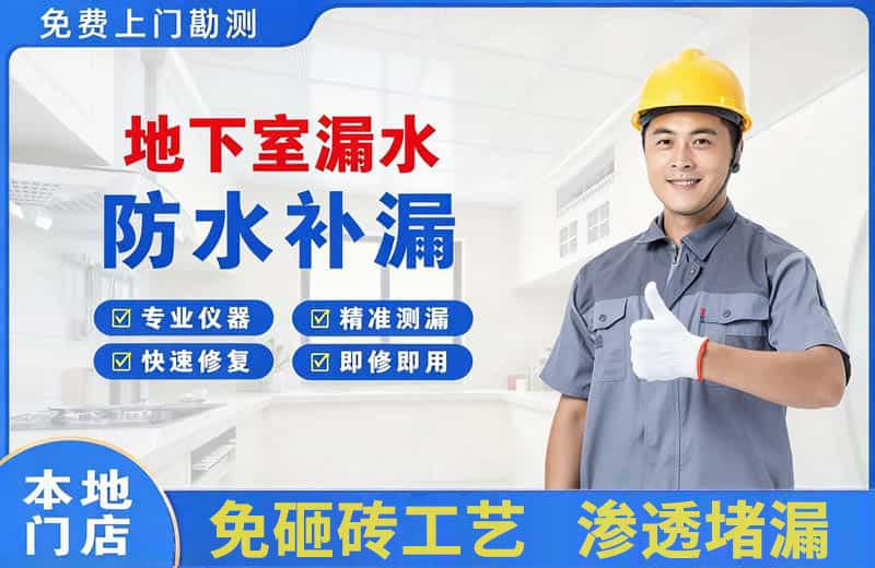 灌南县地下室漏水维修