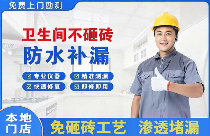 灌南县卫生间不砸砖修补漏水